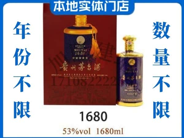 ​鲅鱼圈区回收1680茅台酒空瓶子